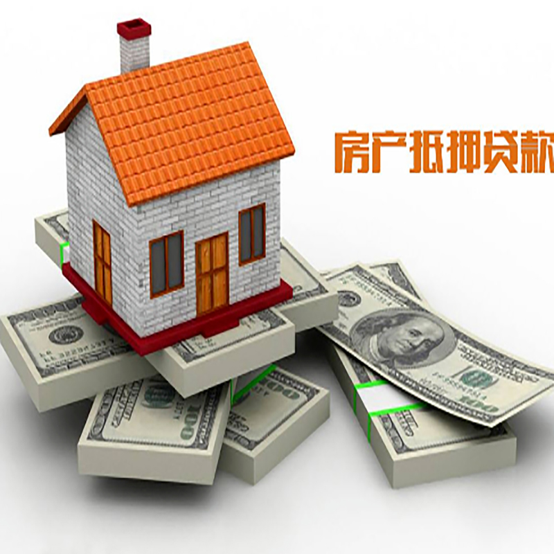 珲春房子抵押贷款办理具体流程