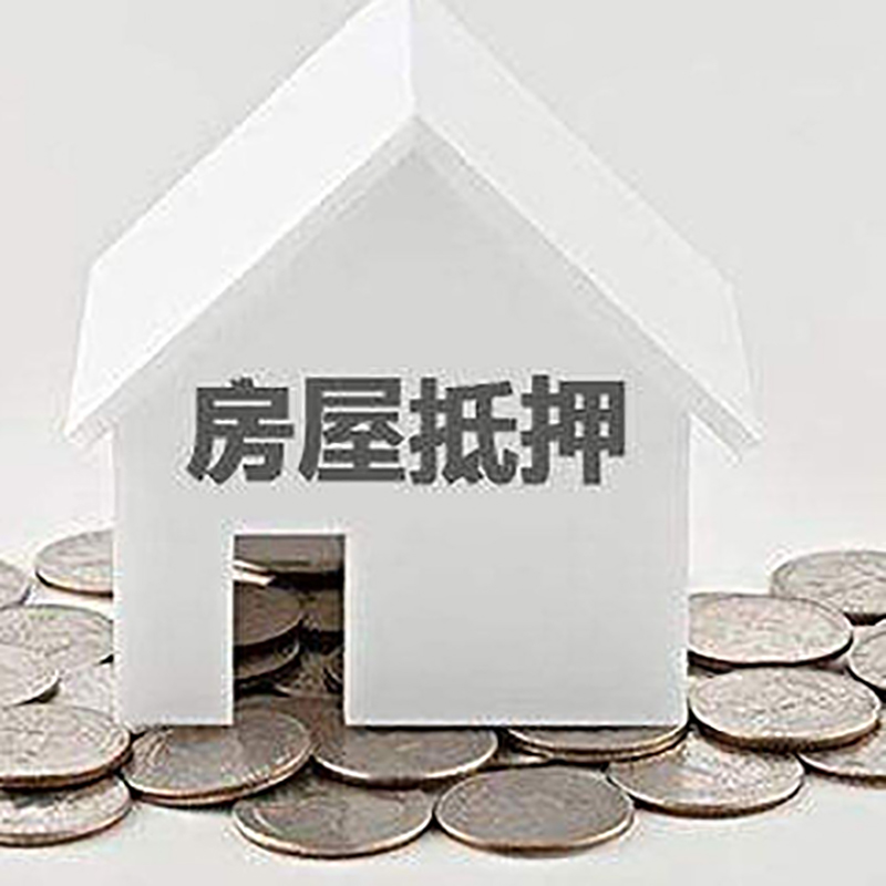 珲春房产抵押贷款条件|按揭房抵押贷款|房子抵押贷款