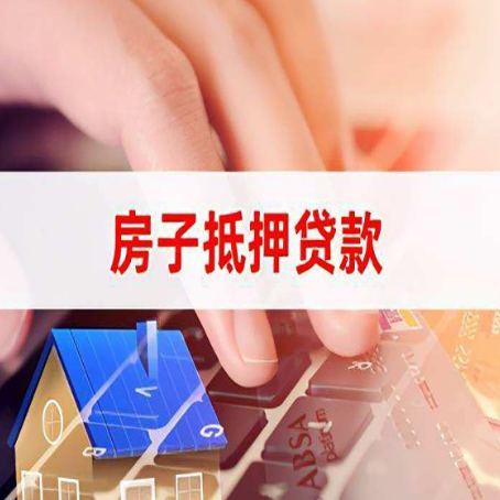珲春房屋抵押贷款的利率有什么变化?