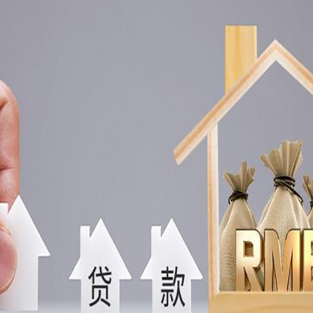 珲春房产抵押贷款期限该怎么选?