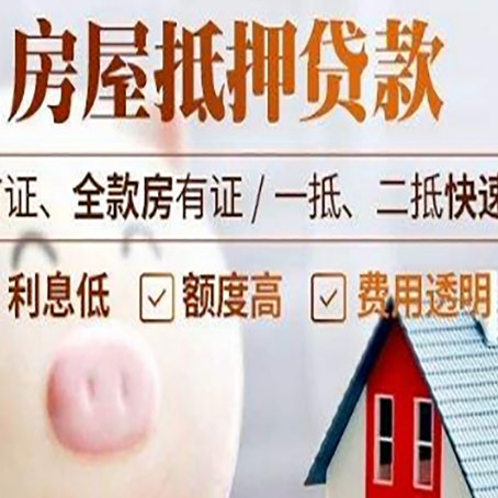 珲春房屋抵押消费贷的具体条件和流程