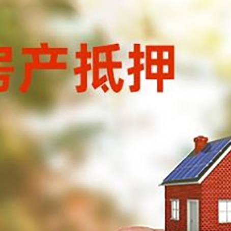 珲春抵押贷款用什么抵押物?