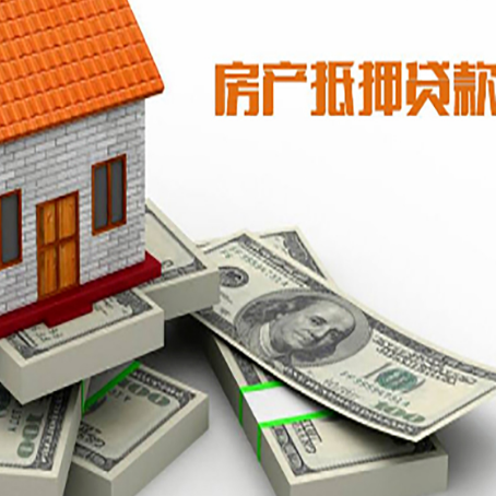 珲春房屋抵押贷款需要哪些手续和条件?