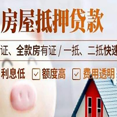 珲春房产抵押贷款有哪些手续费?