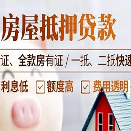 珲春房产抵押贷款的条件是什么?