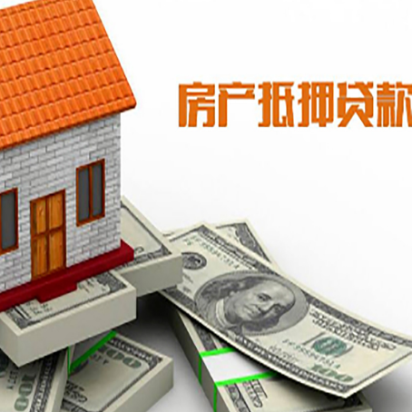 珲春房屋抵押贷款利率是多少?
